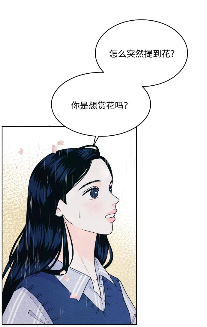 内向男女 - [第70話] 我想送你花(1/2) - 第49张图