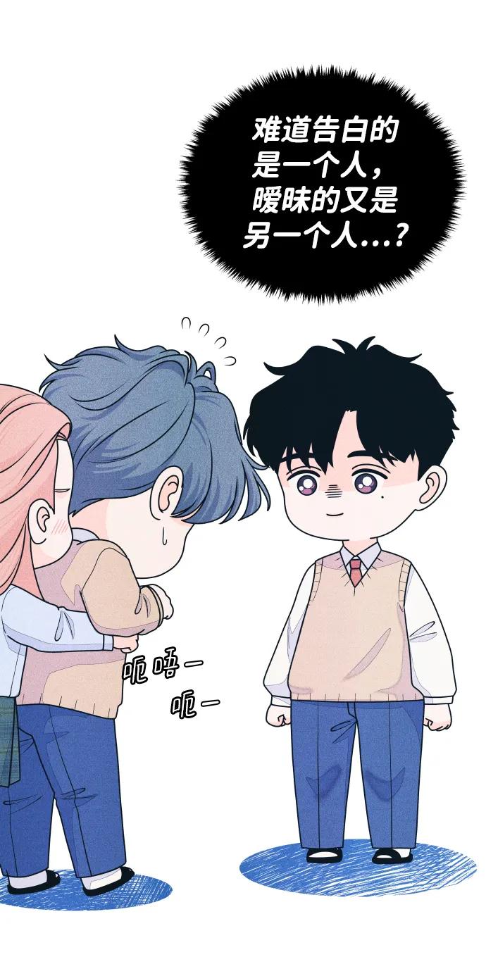 内向男女 - [第72話] 真人出現了(1/2) - 第11张图