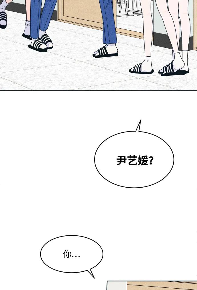 内向男女 - [第72話] 真人出現了(1/2) - 第20张图