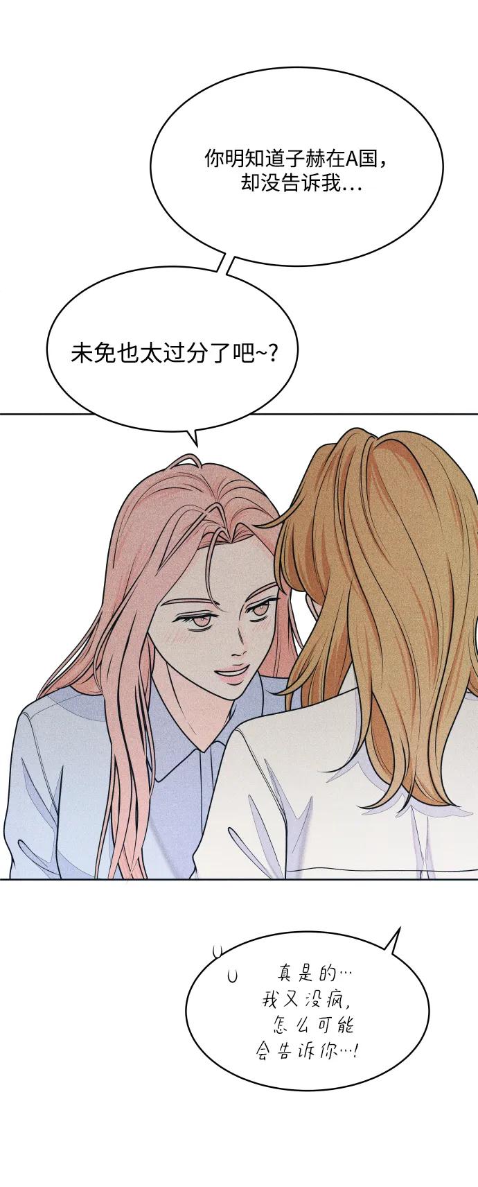 内向男女 - [第72話] 真人出現了(1/2) - 第24张图