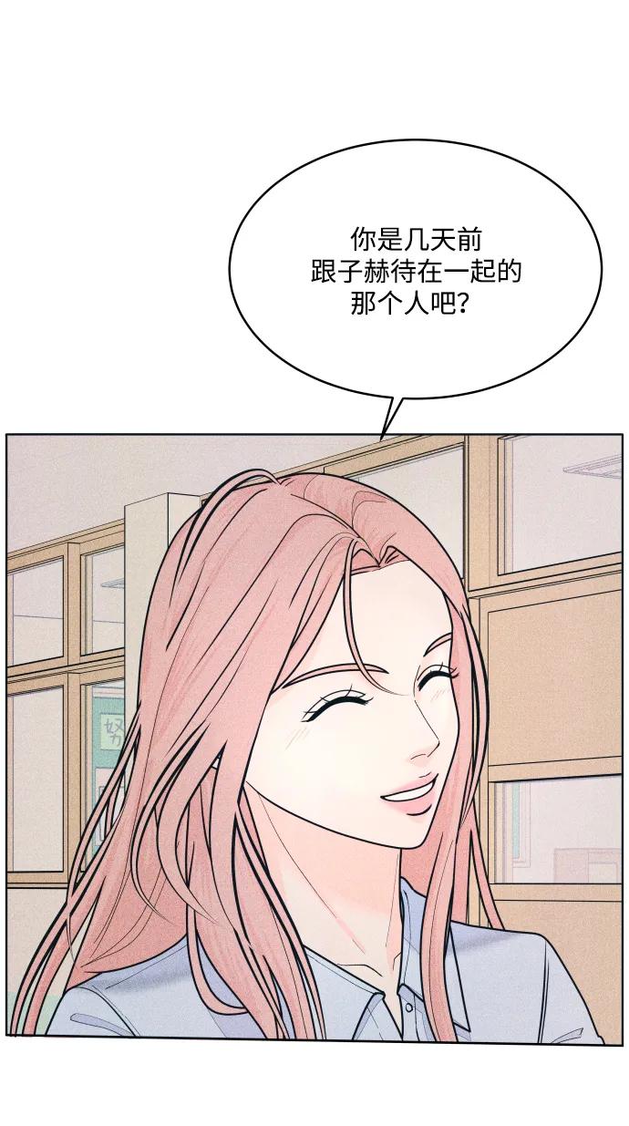 内向男女 - [第72話] 真人出現了(1/2) - 第27张图