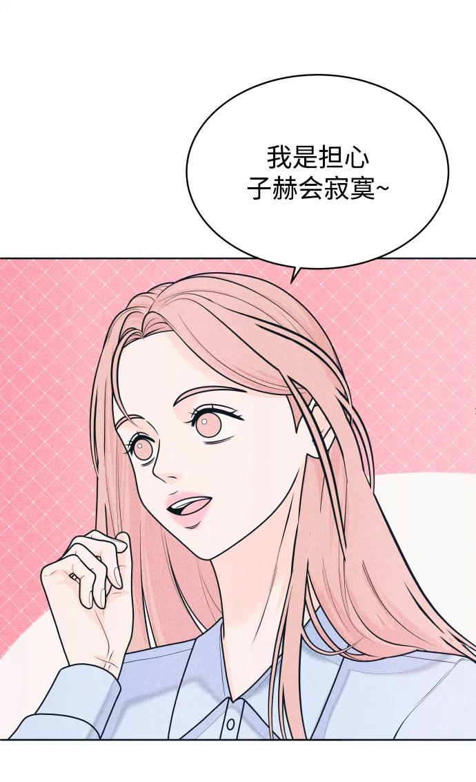 内向男女 - [第72話] 真人出現了(1/2) - 第31张图