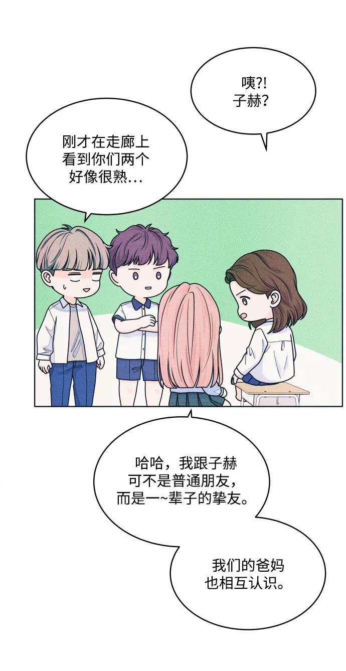 内向男女 - [第72話] 真人出現了(1/2) - 第32张图