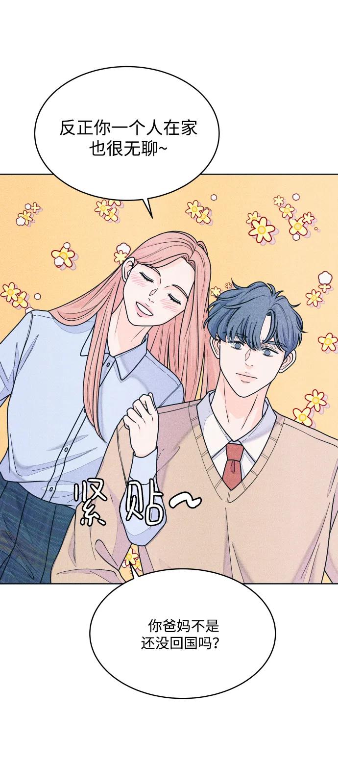 内向男女 - [第72話] 真人出現了(1/2) - 第38张图