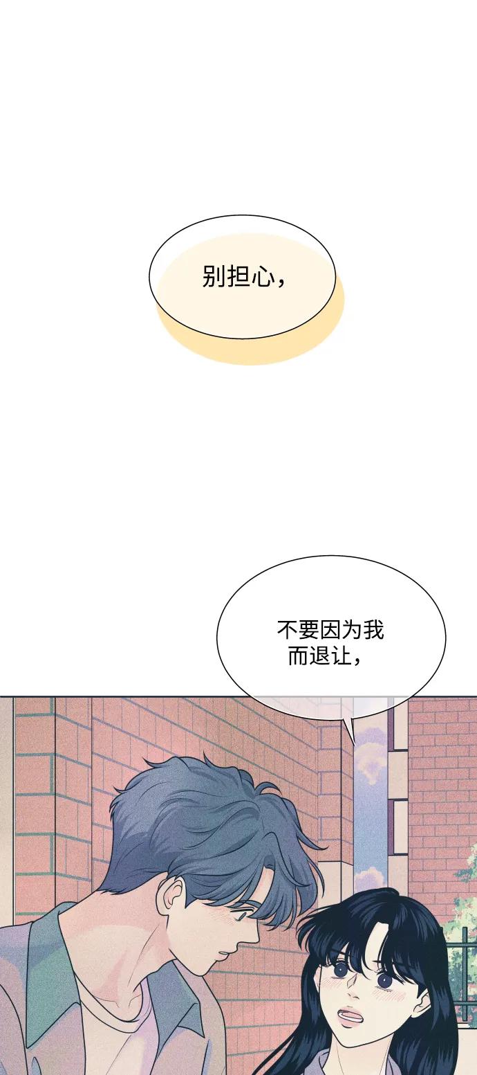 内向男女 - [第78話] 說你喜歡(1/2) - 第10张图