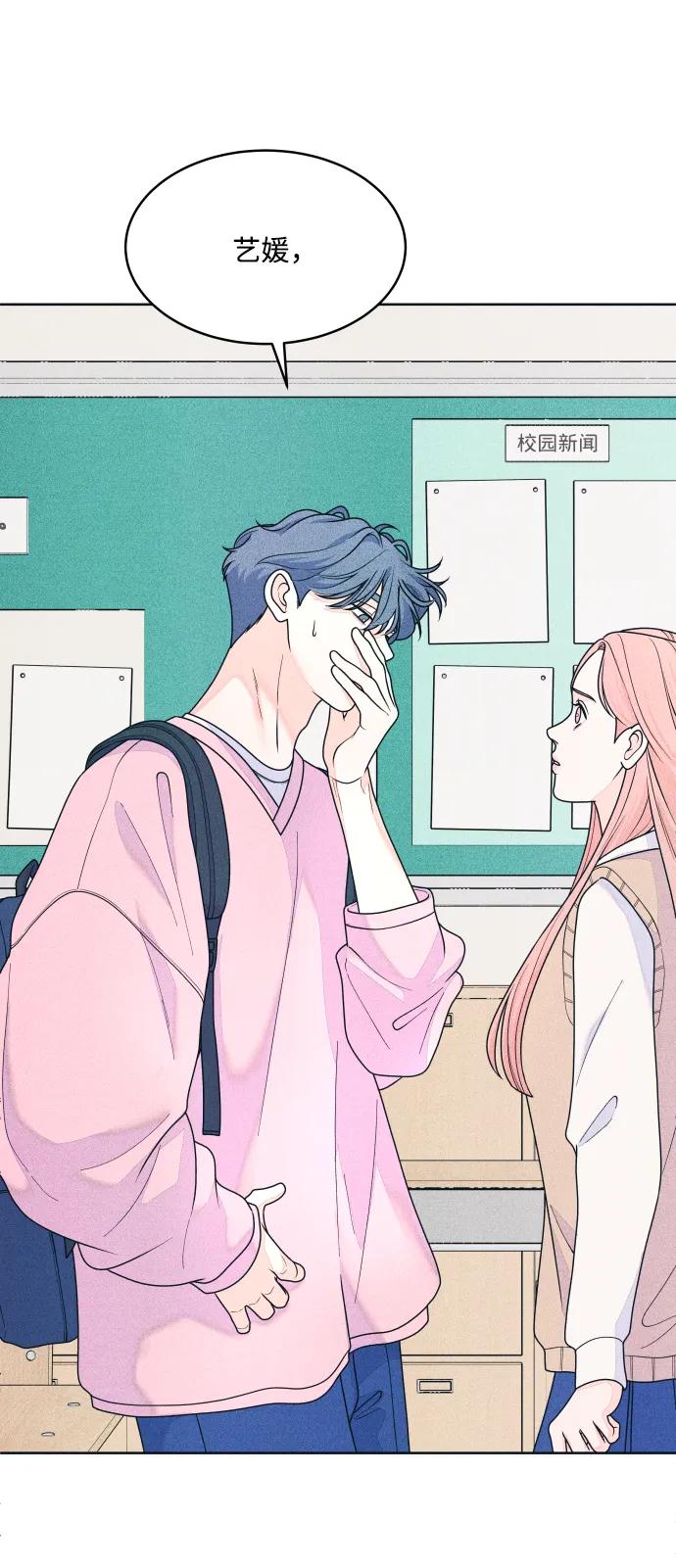 内向男女 - [第78話] 說你喜歡(1/2) - 第14张图