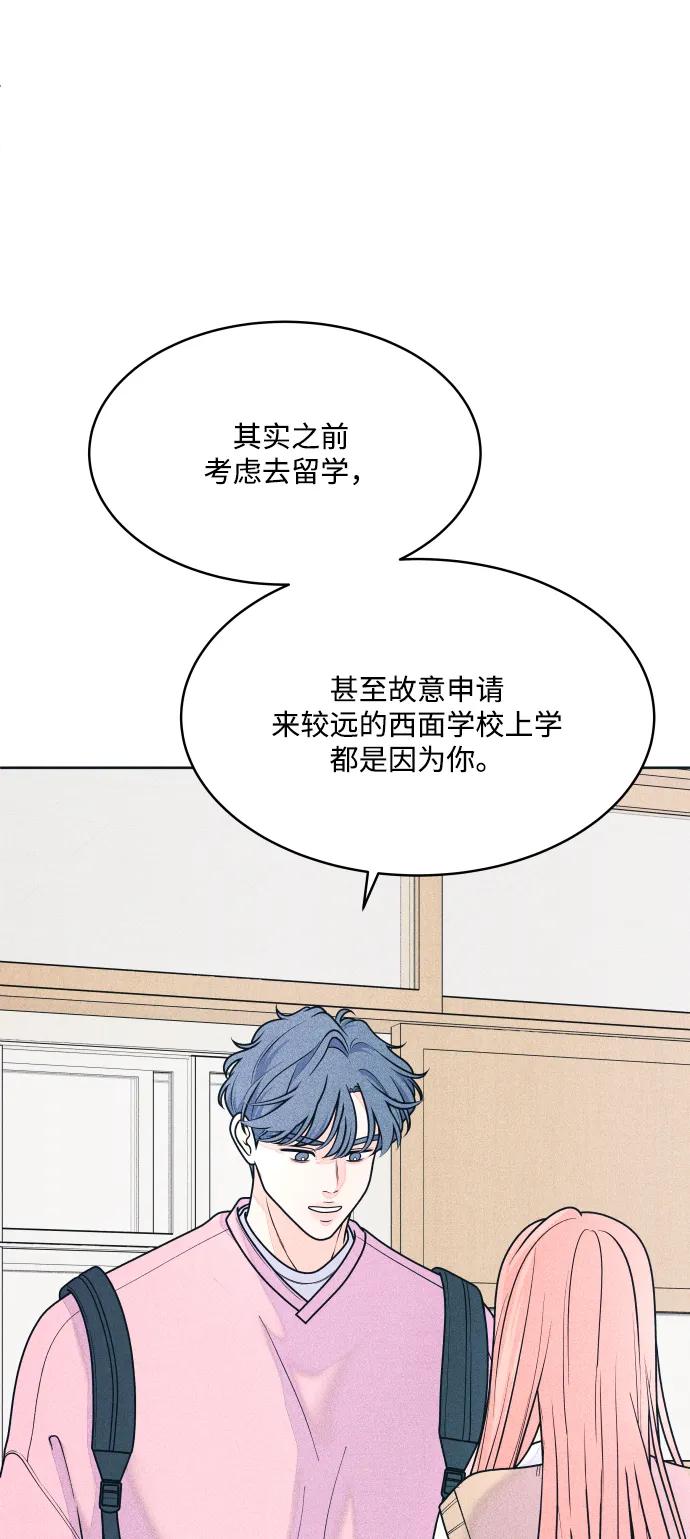 内向男女 - [第78話] 說你喜歡(1/2) - 第16张图