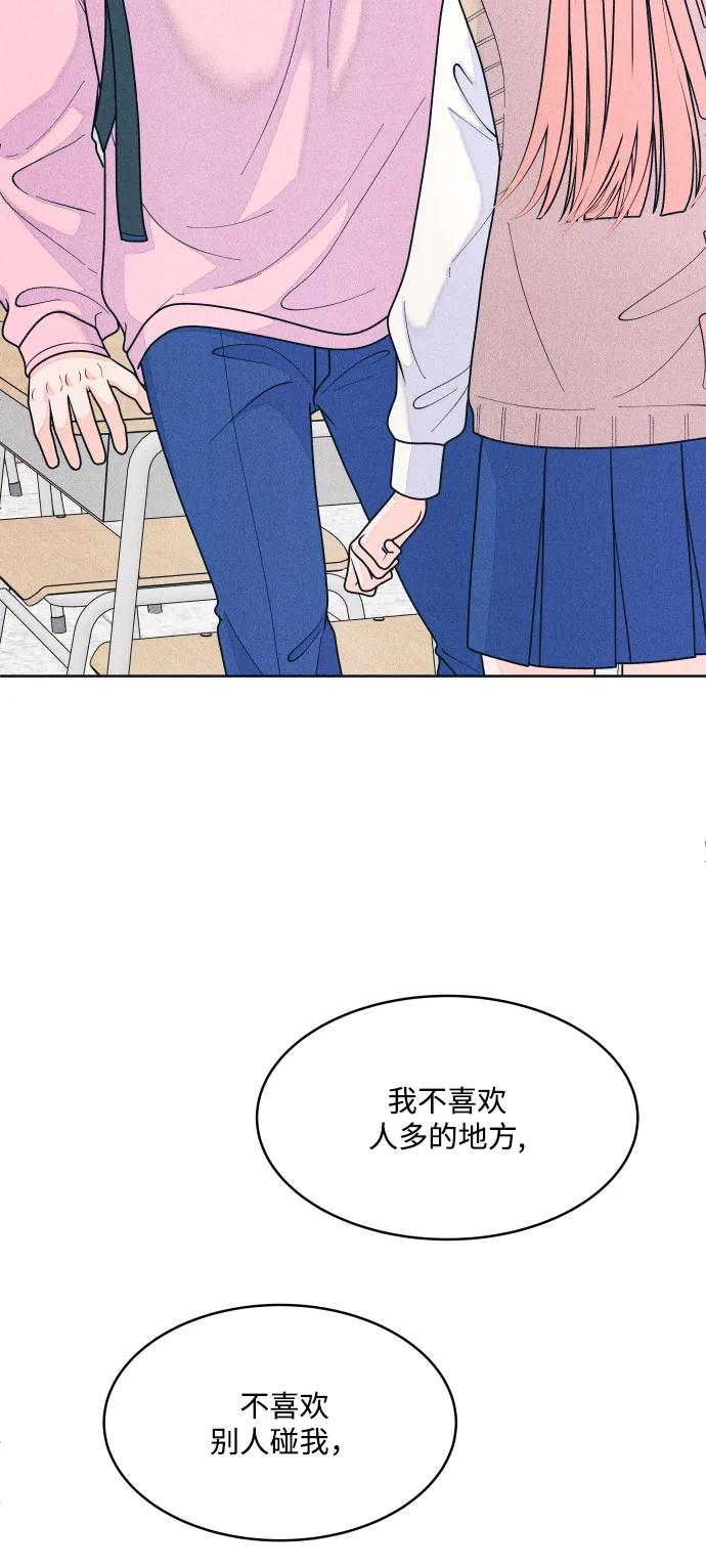 内向男女 - [第78話] 說你喜歡(1/2) - 第17张图