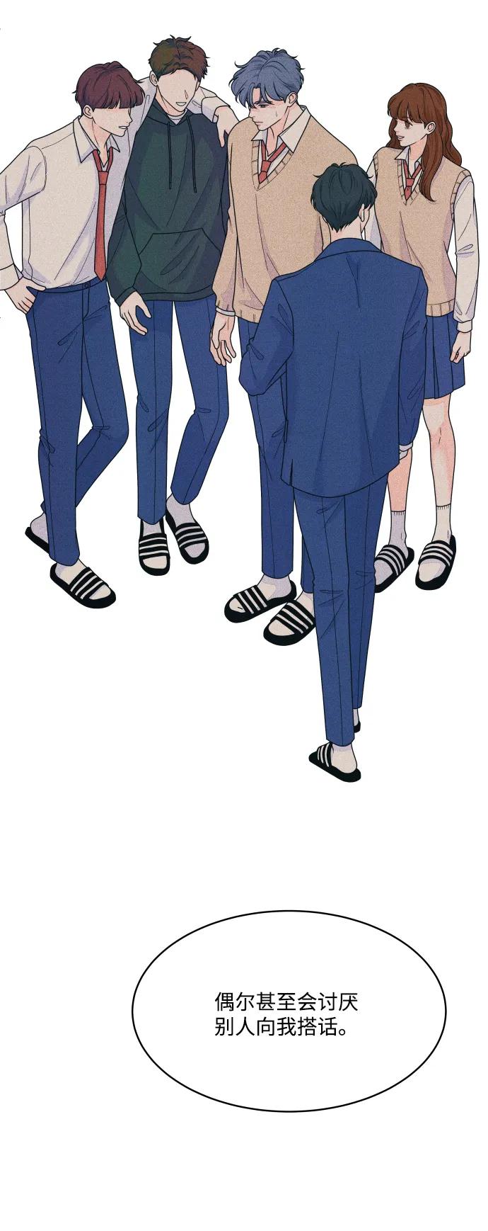 内向男女 - [第78話] 說你喜歡(1/2) - 第18张图