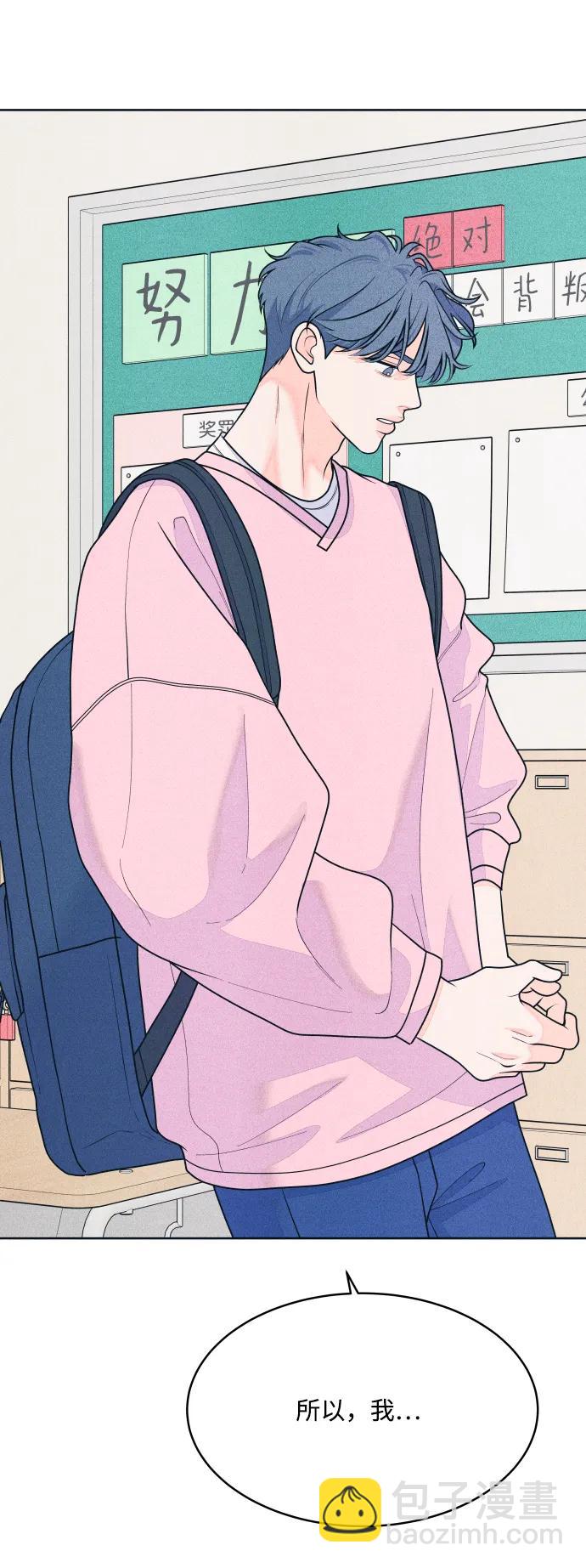 内向男女 - [第78話] 說你喜歡(1/2) - 第19张图