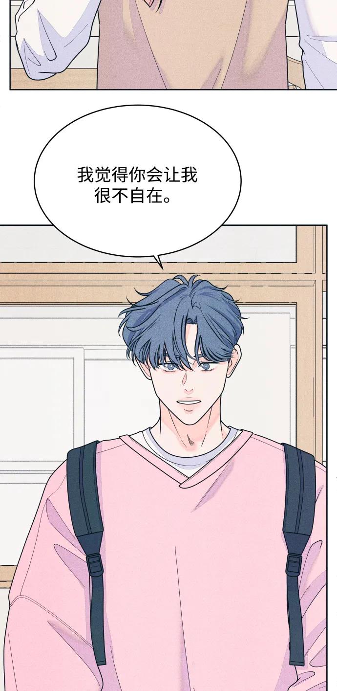 内向男女 - [第78話] 說你喜歡(1/2) - 第23张图