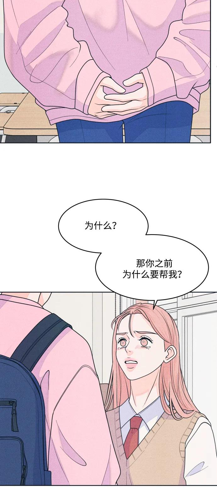 内向男女 - [第78話] 說你喜歡(1/2) - 第24张图