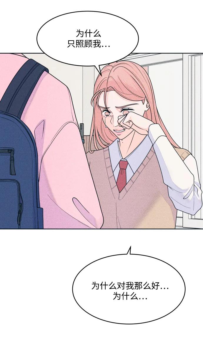 内向男女 - [第78話] 說你喜歡(1/2) - 第25张图