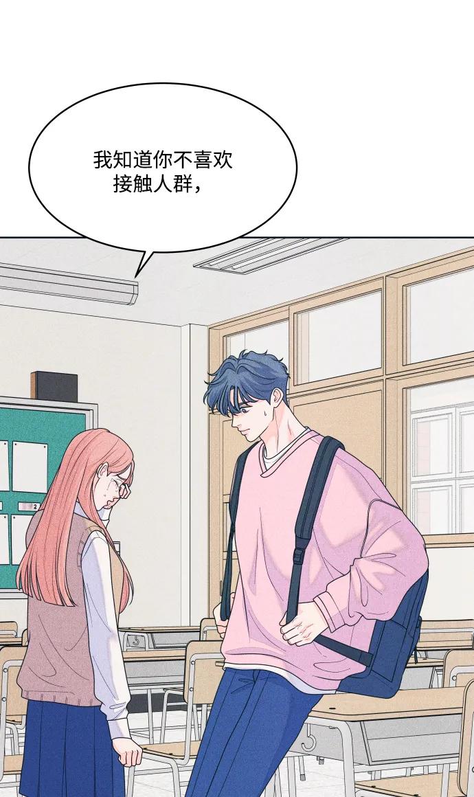 内向男女 - [第78話] 說你喜歡(1/2) - 第26张图