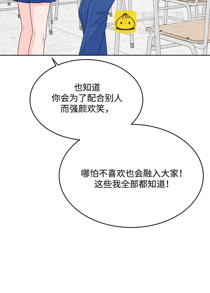 内向男女 - [第78話] 說你喜歡(1/2) - 第27张图