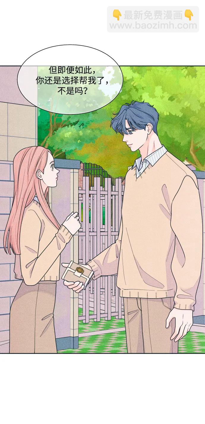 内向男女 - [第78話] 說你喜歡(1/2) - 第28张图