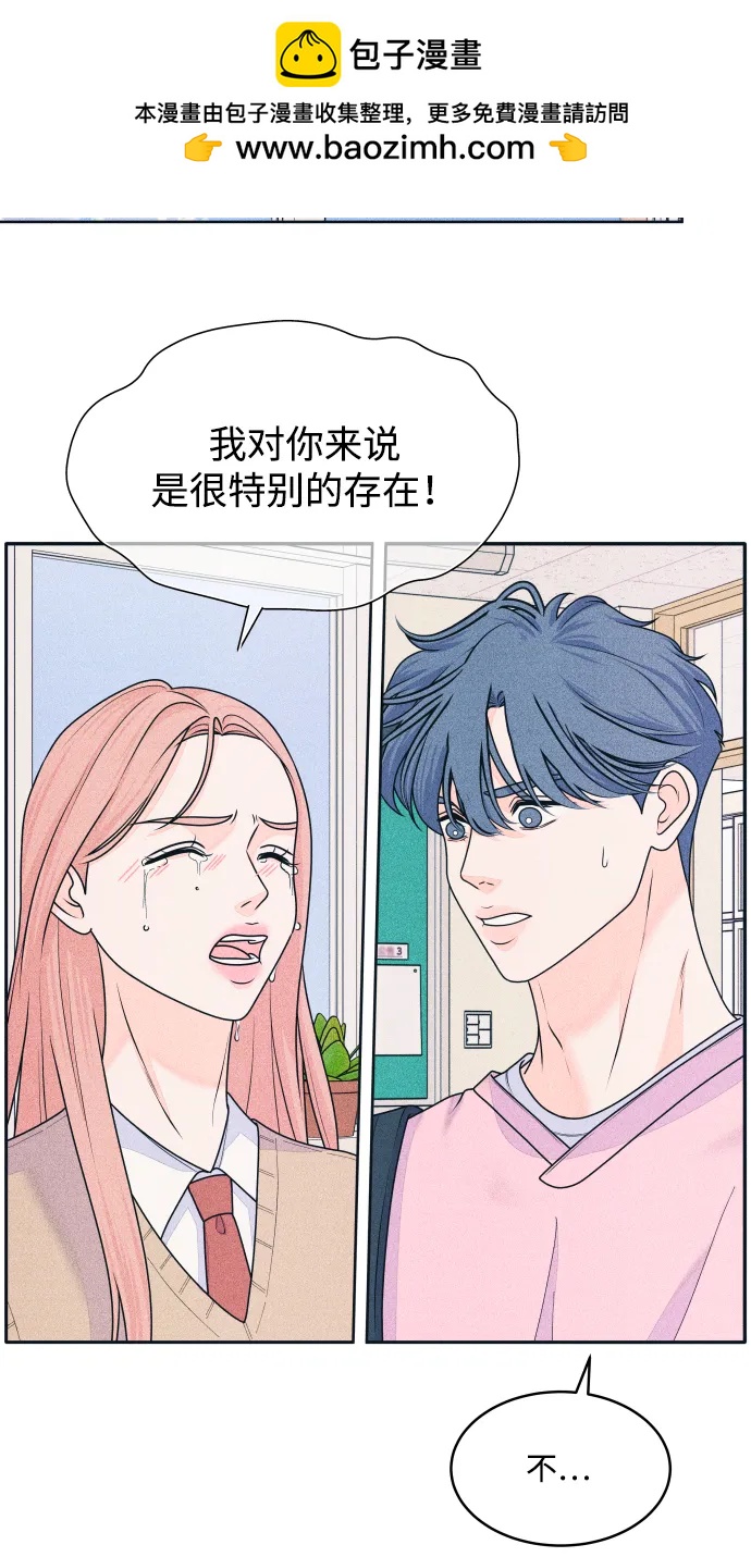 内向男女 - [第78話] 說你喜歡(1/2) - 第30张图