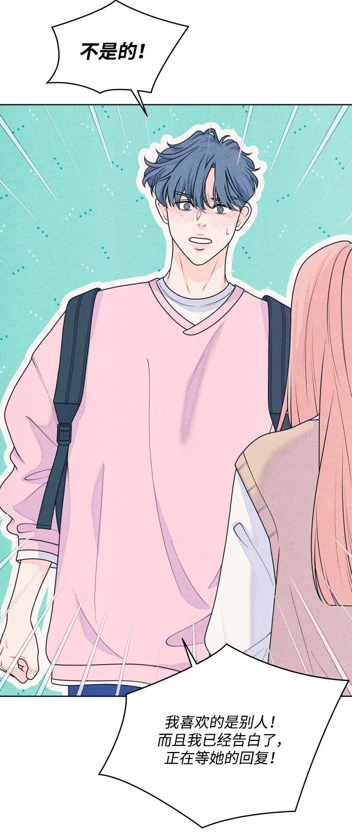 内向男女 - [第78話] 說你喜歡(1/2) - 第31张图