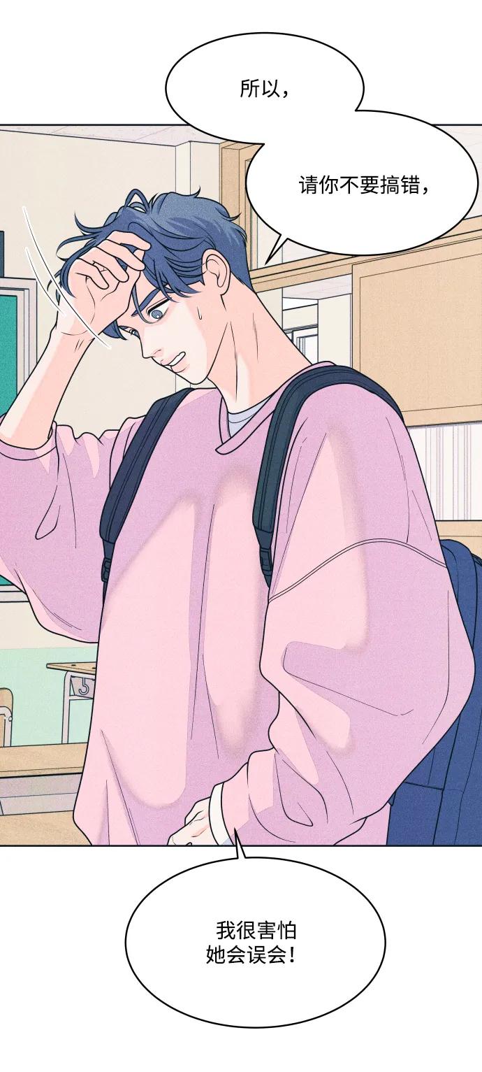 内向男女 - [第78話] 說你喜歡(1/2) - 第32张图