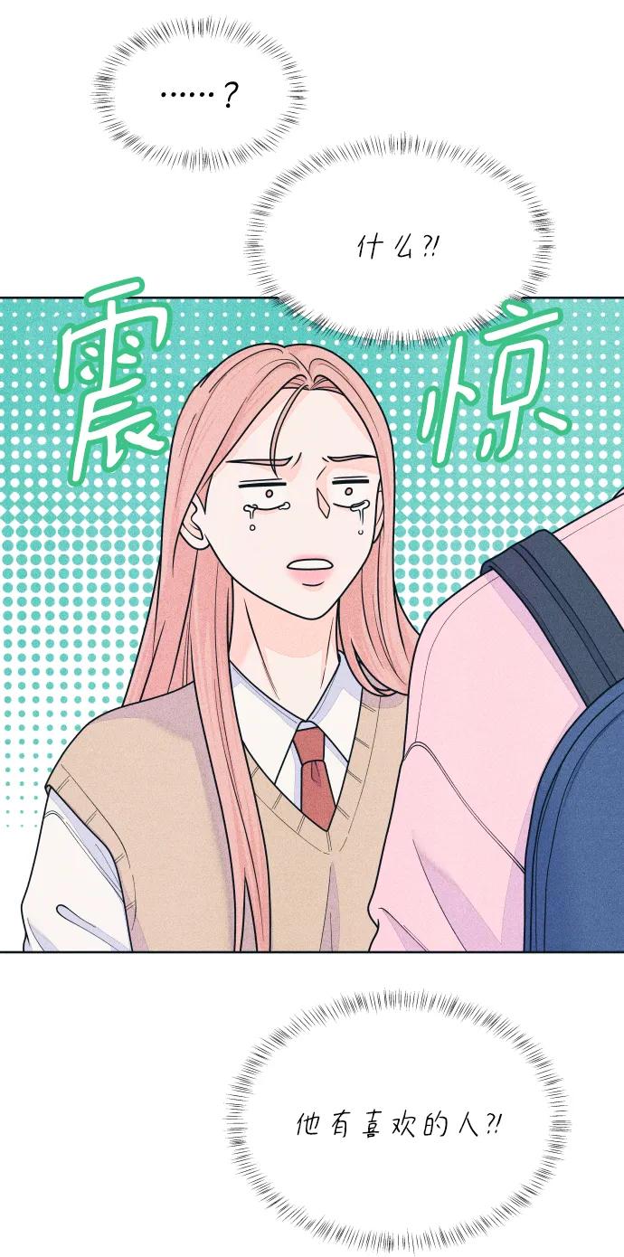 内向男女 - [第78話] 說你喜歡(1/2) - 第33张图