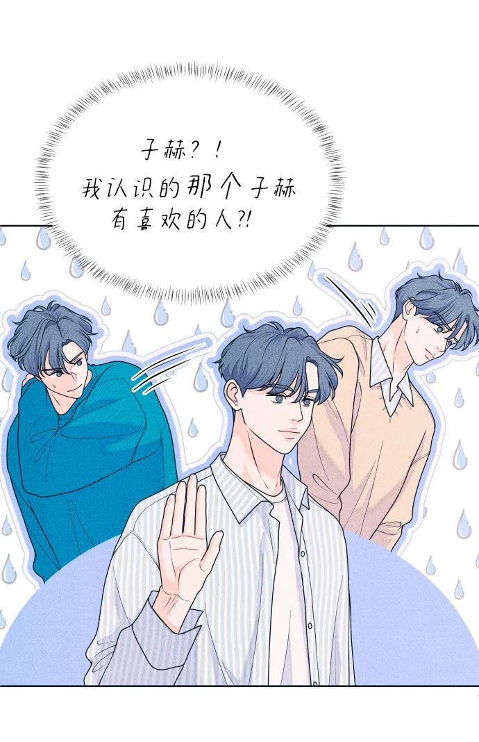 内向男女 - [第78話] 說你喜歡(1/2) - 第34张图