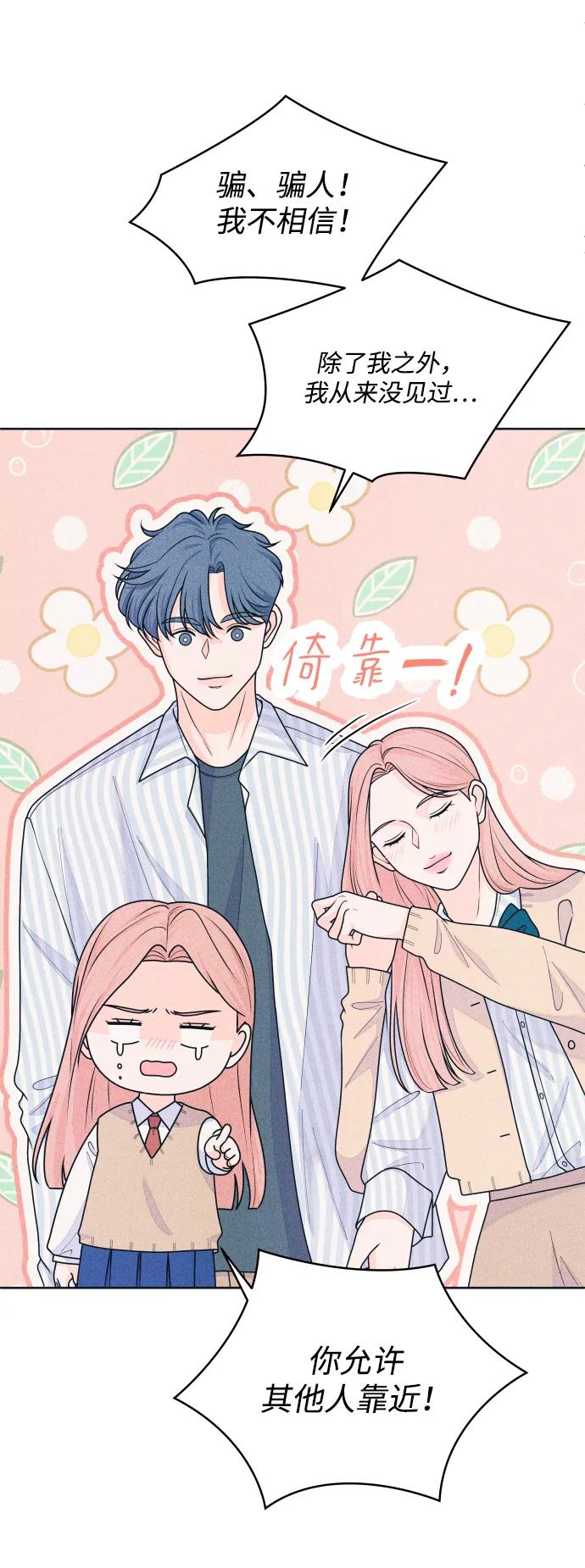 内向男女 - [第78話] 說你喜歡(1/2) - 第35张图