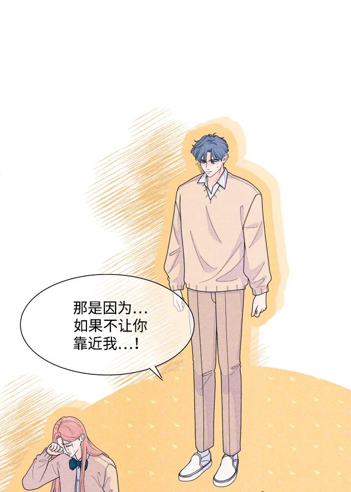 内向男女 - [第78話] 說你喜歡(1/2) - 第36张图