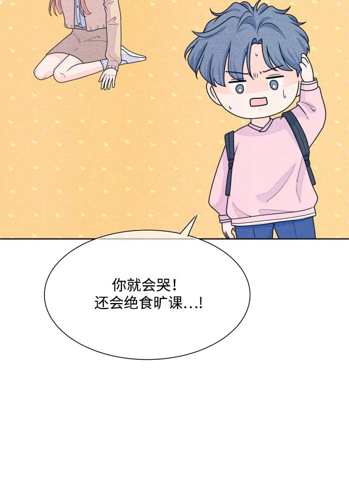 内向男女 - [第78話] 說你喜歡(1/2) - 第37张图