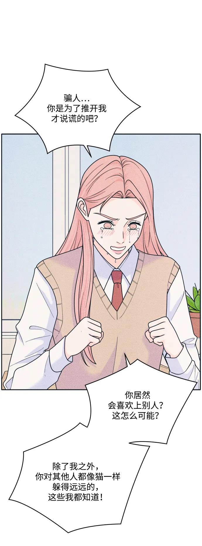 内向男女 - [第78話] 說你喜歡(1/2) - 第38张图