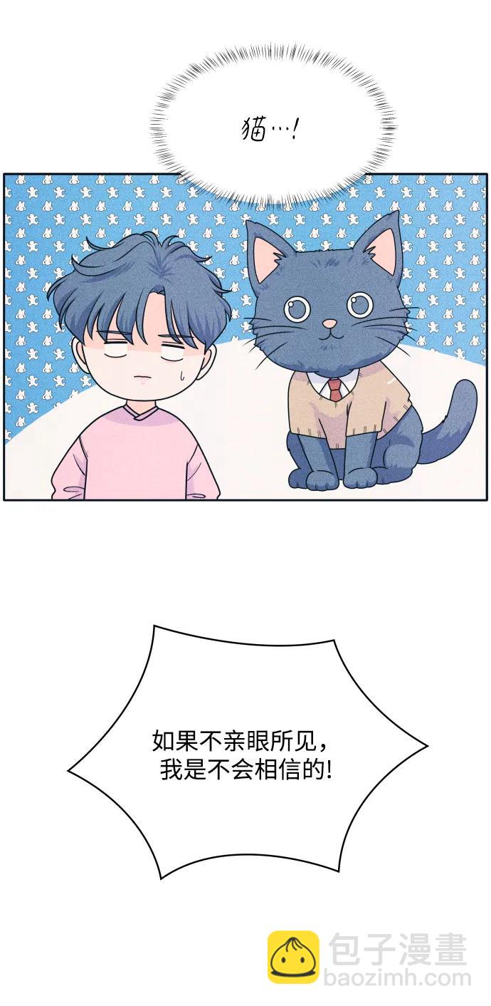 内向男女 - [第78話] 說你喜歡(1/2) - 第39张图