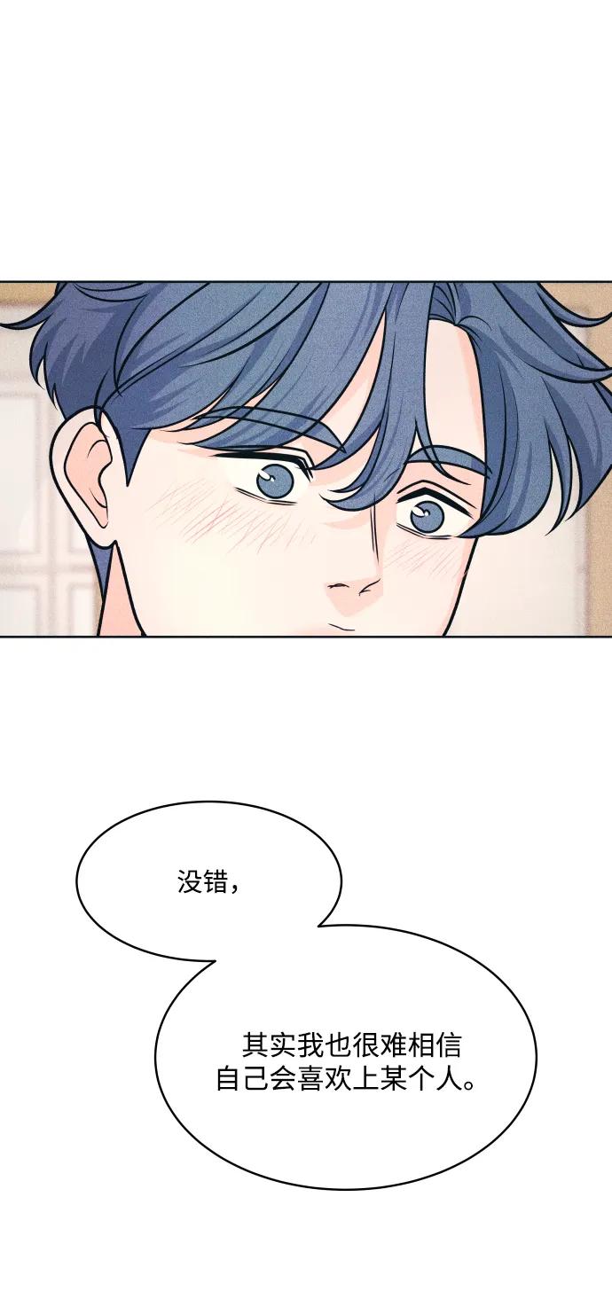 内向男女 - [第78話] 說你喜歡(1/2) - 第43张图