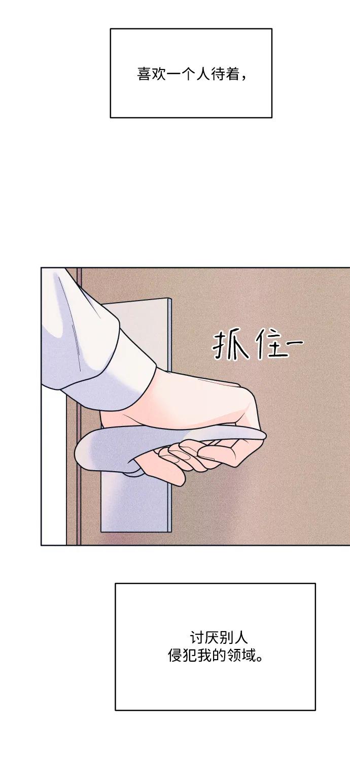 内向男女 - [第78話] 說你喜歡(1/2) - 第45张图