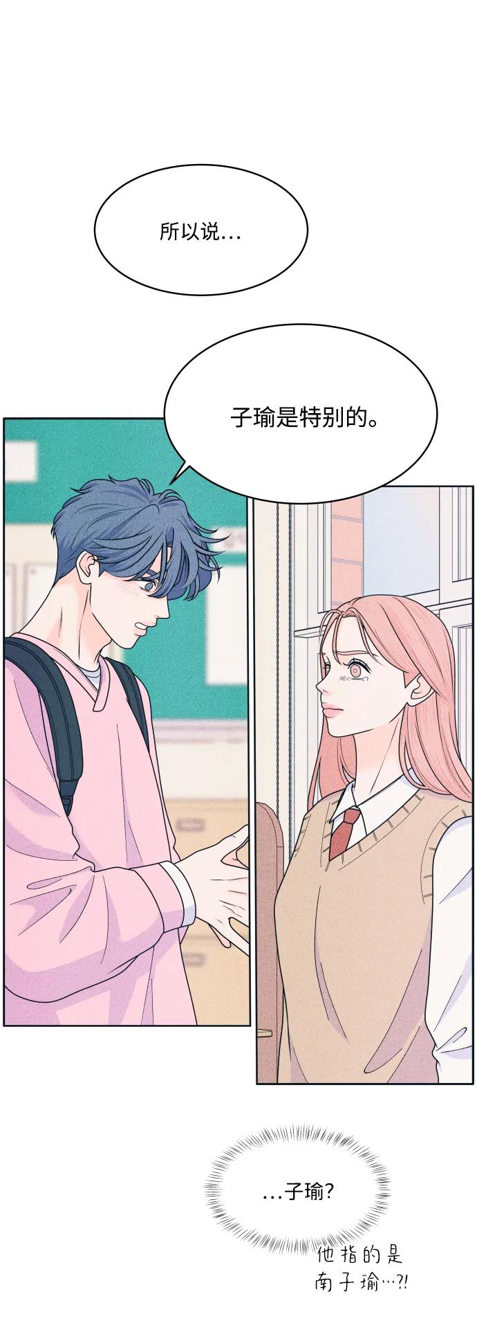 内向男女 - [第78話] 說你喜歡(1/2) - 第48张图