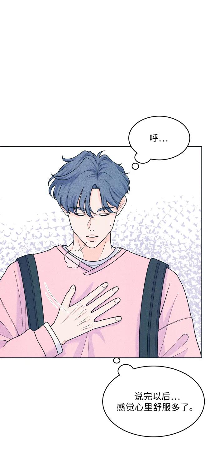 内向男女 - [第78話] 說你喜歡(1/2) - 第49张图