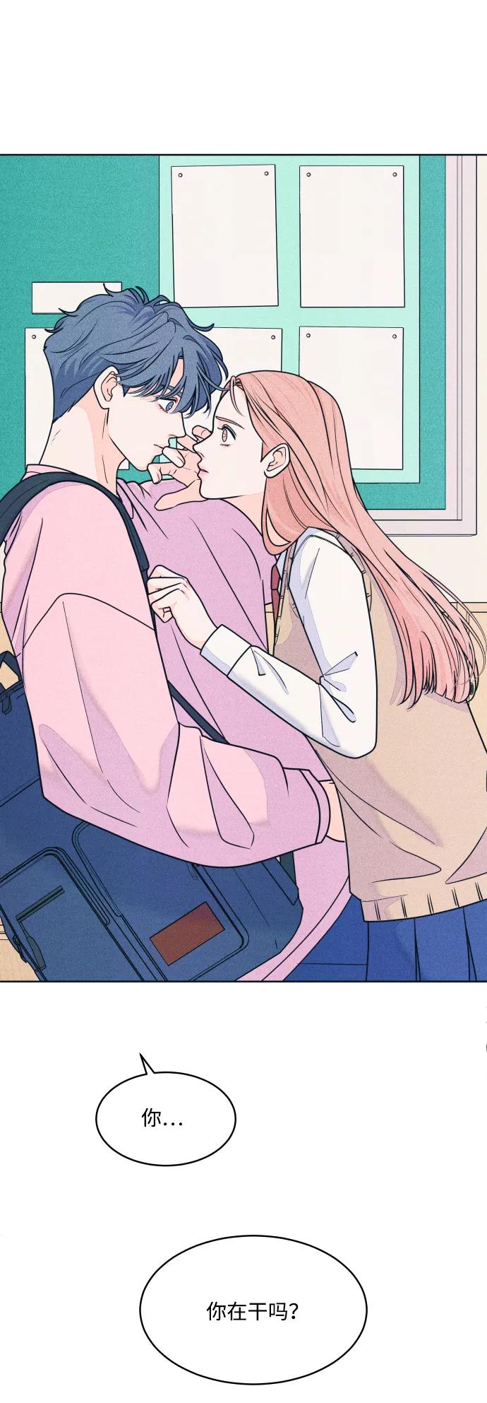 内向男女 - [第78話] 說你喜歡(1/2) - 第5张图