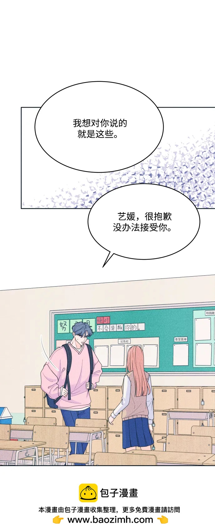 内向男女 - [第78話] 說你喜歡(1/2) - 第50张图