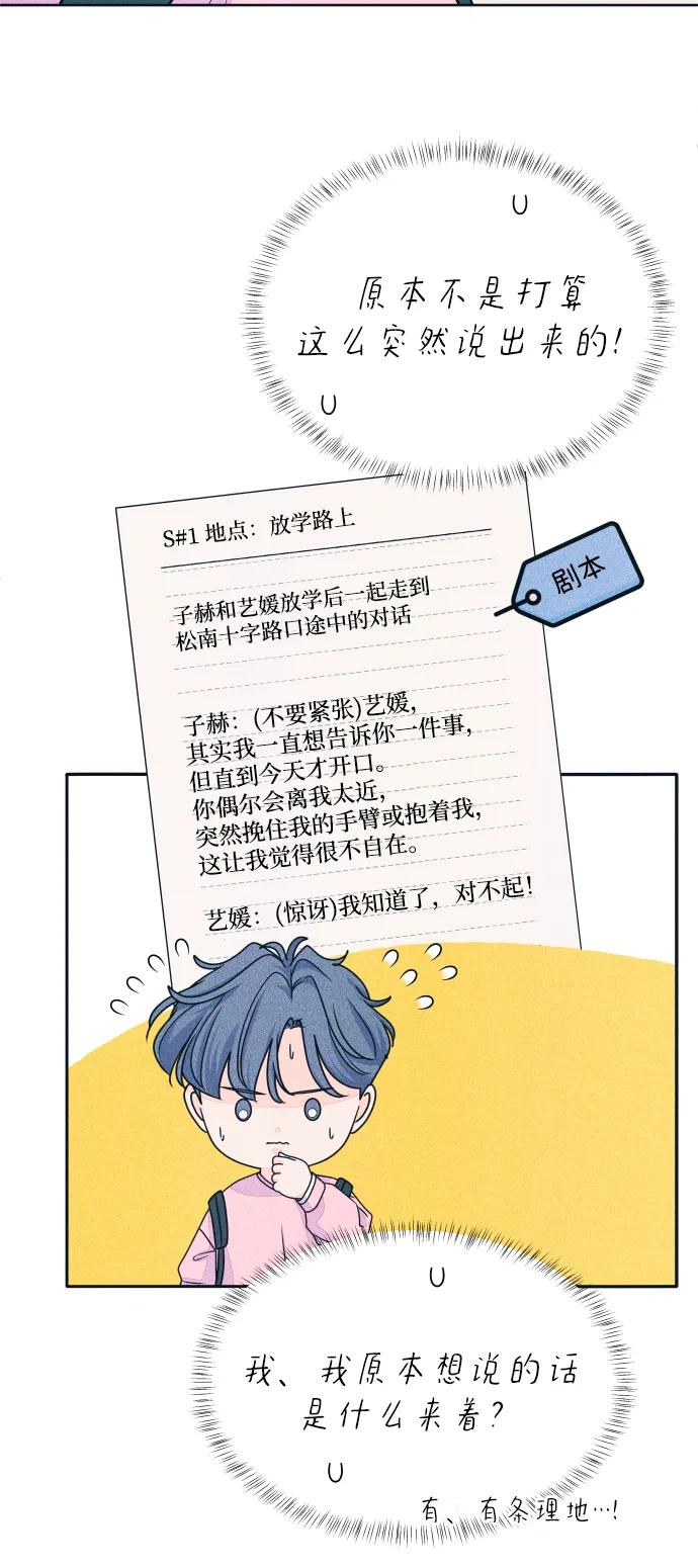 内向男女 - [第78話] 說你喜歡(1/2) - 第9张图