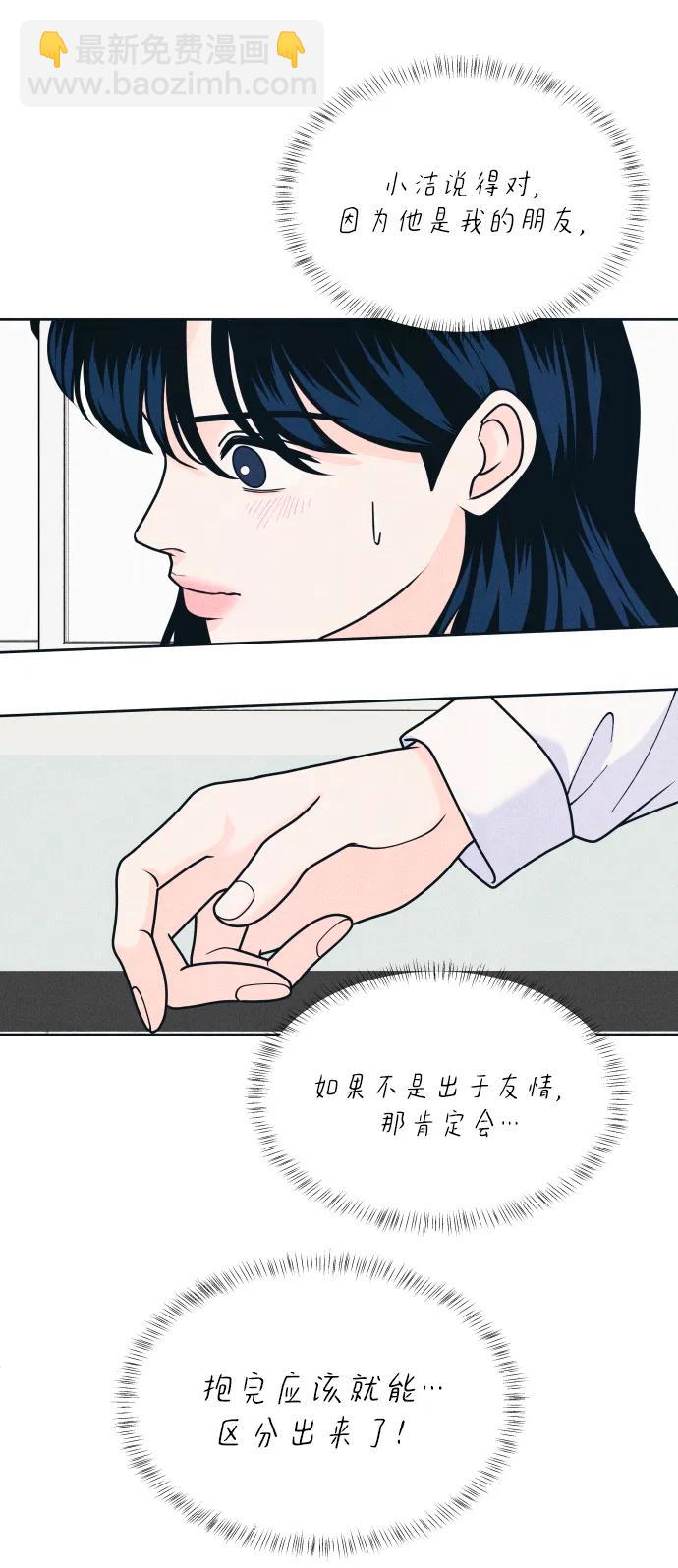 内向男女 - [第80話] 學生的本分(1/2) - 第12张图