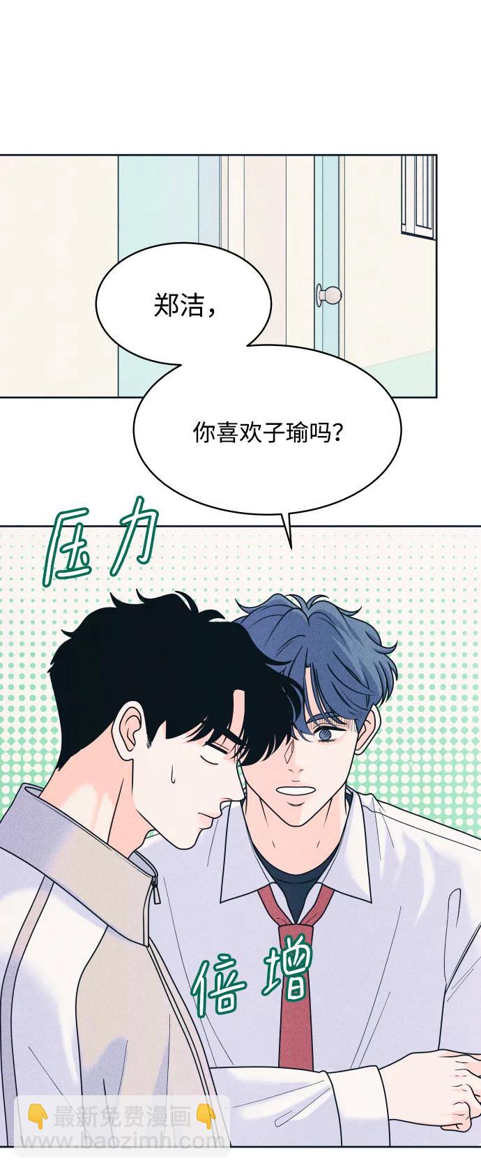 内向男女 - [第80話] 學生的本分(1/2) - 第27张图