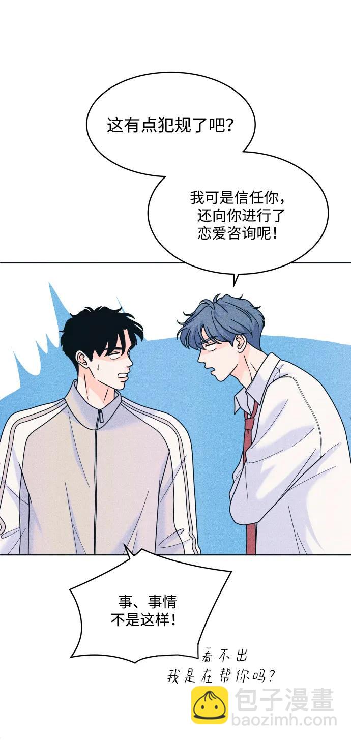 内向男女 - [第80話] 學生的本分(1/2) - 第28张图