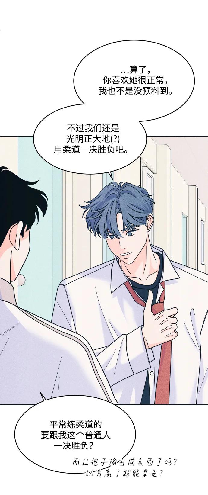 内向男女 - [第80話] 學生的本分(1/2) - 第29张图