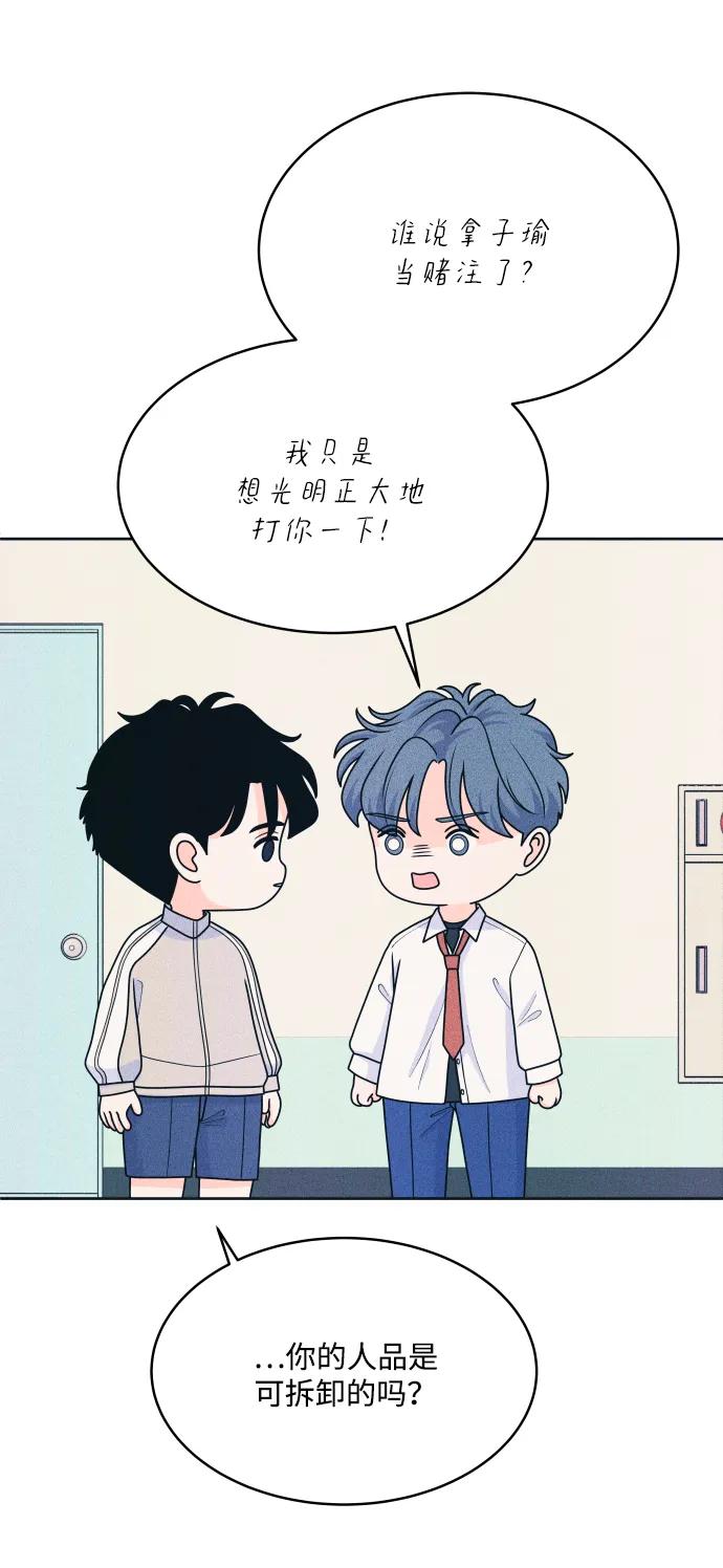 内向男女 - [第80話] 學生的本分(1/2) - 第30张图