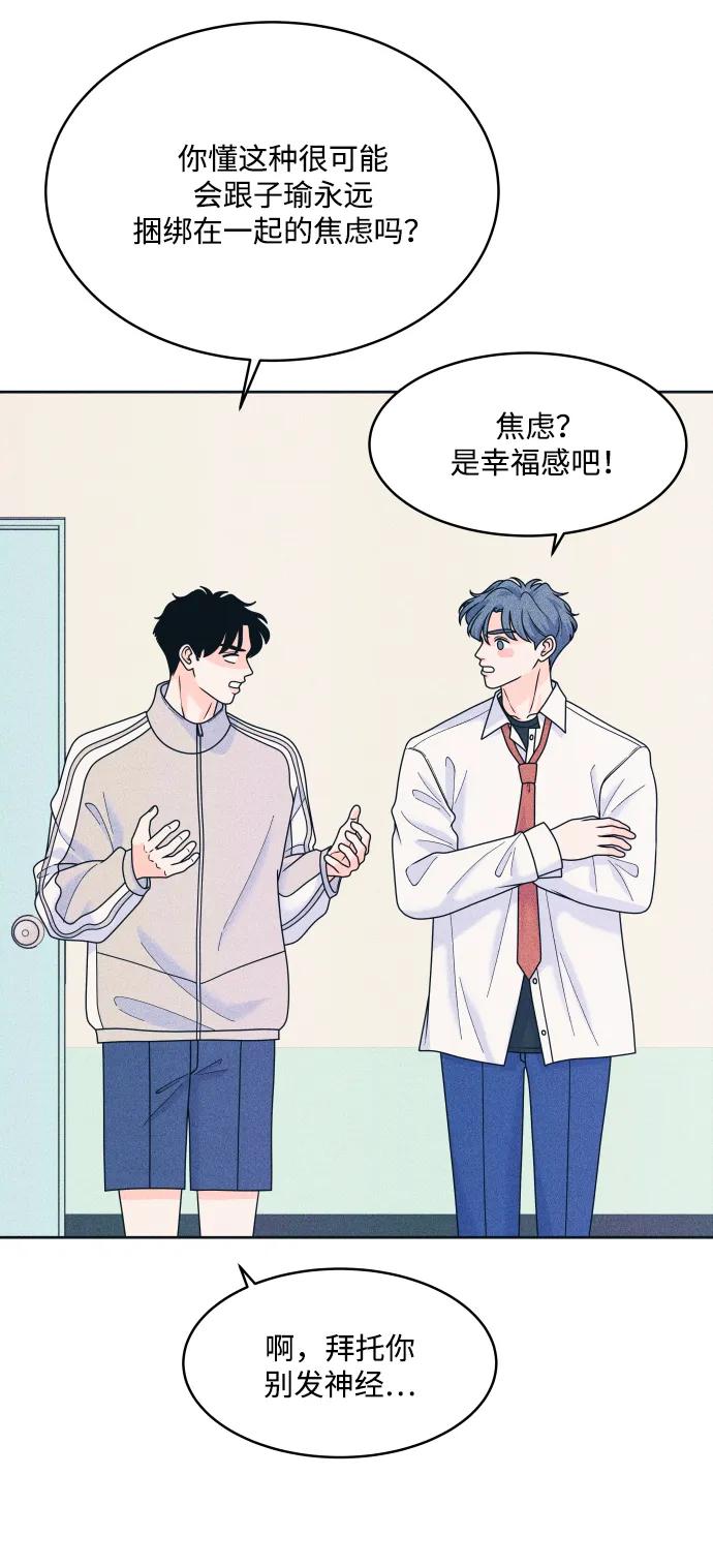 内向男女 - [第80話] 學生的本分(1/2) - 第33张图