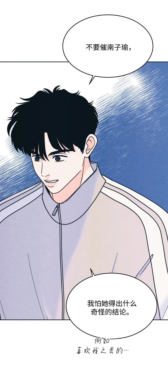 内向男女 - [第80話] 學生的本分(1/2) - 第34张图