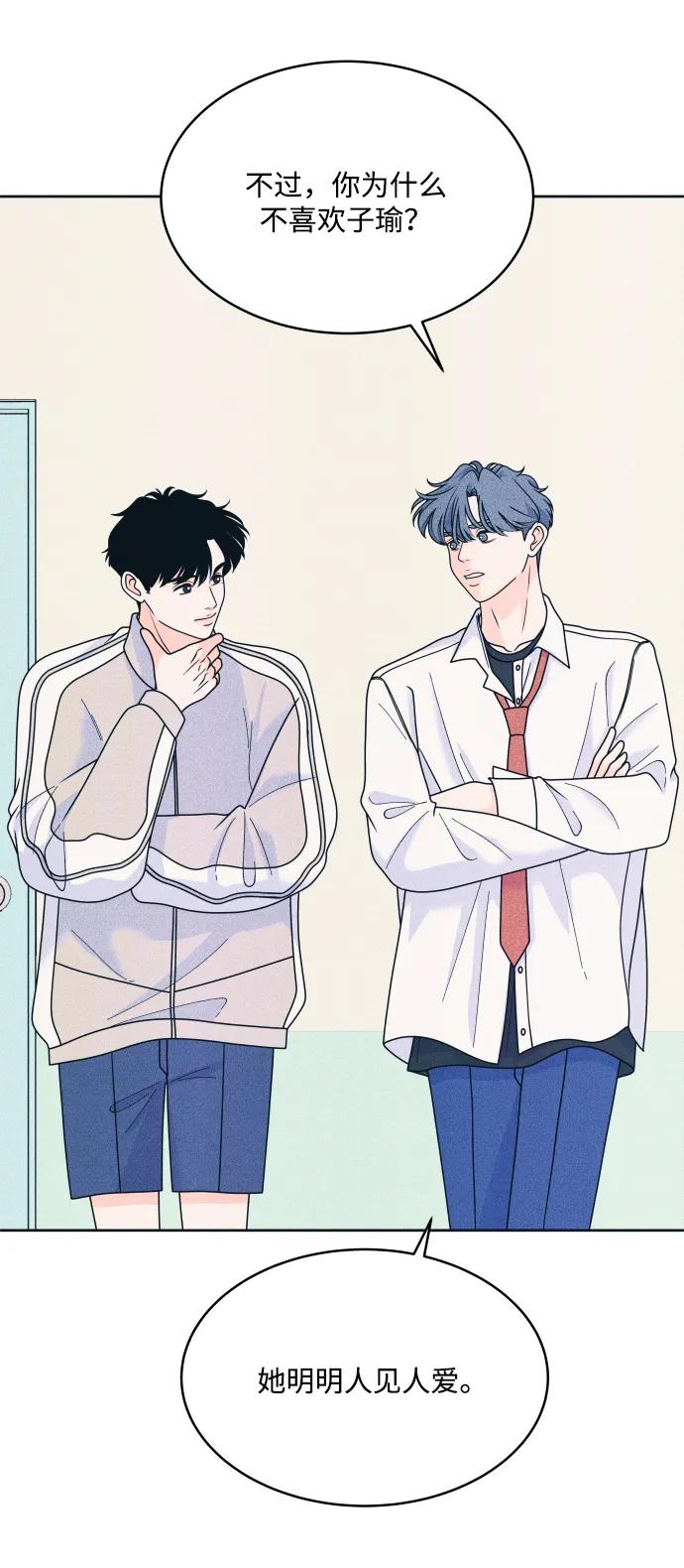 内向男女 - [第80話] 學生的本分(1/2) - 第36张图