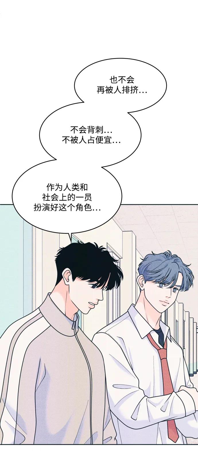 内向男女 - [第80話] 學生的本分(1/2) - 第41张图