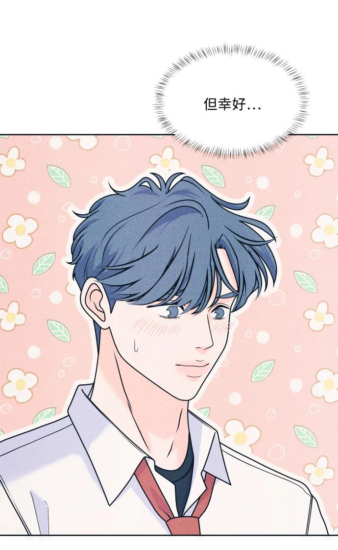 内向男女 - [第80話] 學生的本分(1/2) - 第43张图