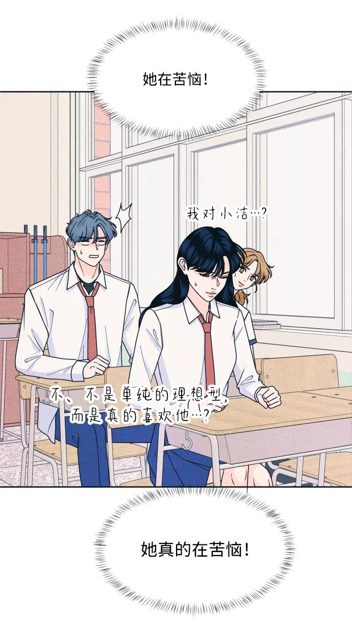 内向男女 - [第80話] 學生的本分(1/2) - 第46张图