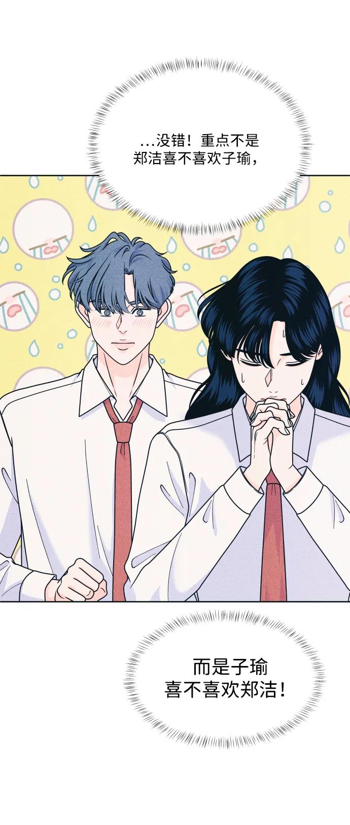 内向男女 - [第80話] 學生的本分(1/2) - 第47张图