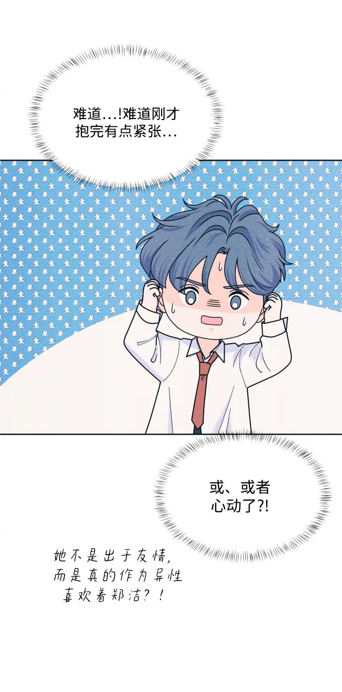 内向男女 - [第80話] 學生的本分(1/2) - 第48张图